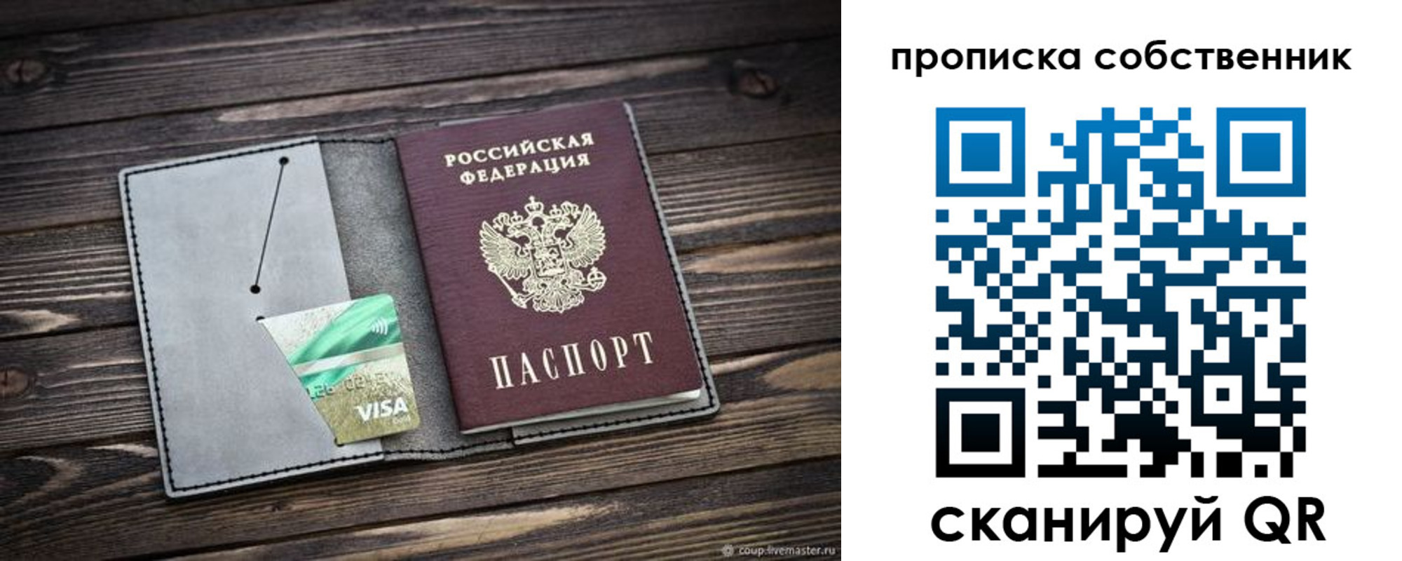 прописка для кредита в Долинске