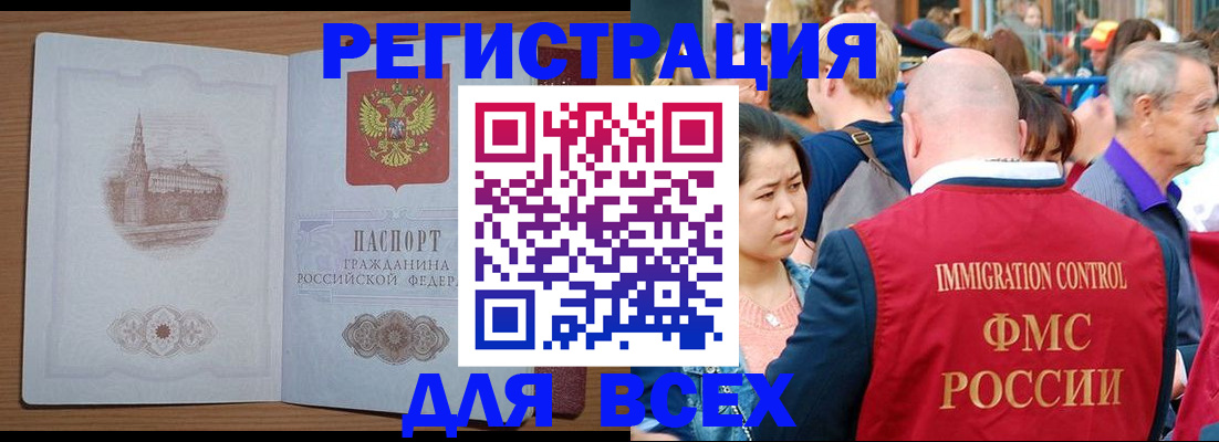 временная регистрация для всех в Долинске
