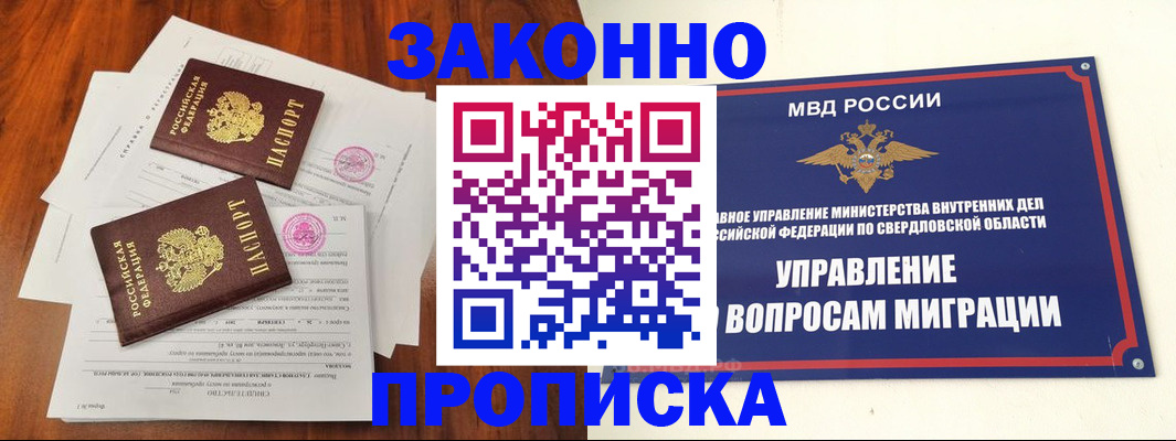 прописка гарантия в Долинске