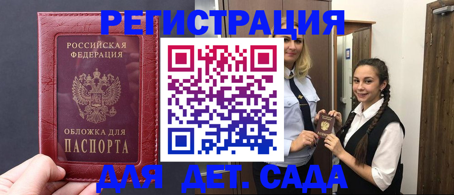 регистрация для дет. сада в Долинске