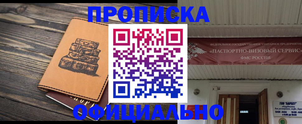 временная регистрация надежно в Долинске