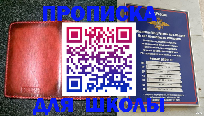 прописка штамп в Долинске