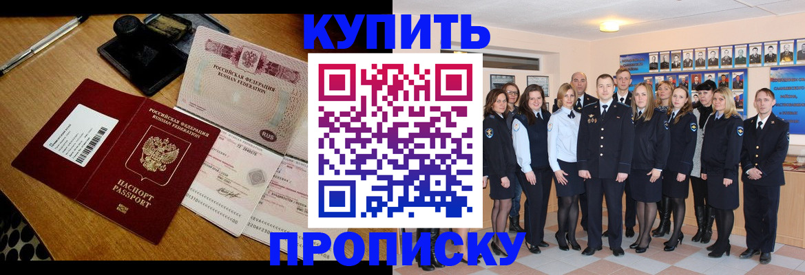 прописка 2025 в Долинске